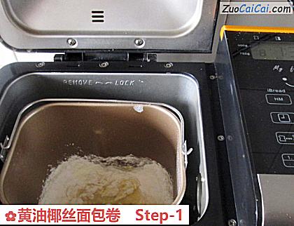 黄油椰丝面包卷做法第一步骤