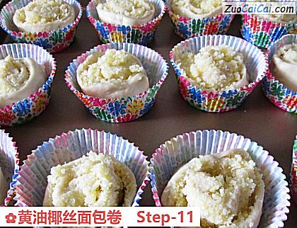 黄油椰丝面包卷做法第十一步骤