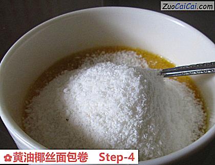 黄油椰丝面包卷做法第四步骤
