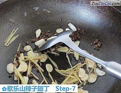 歌乐山辣子翅丁做法第七步骤