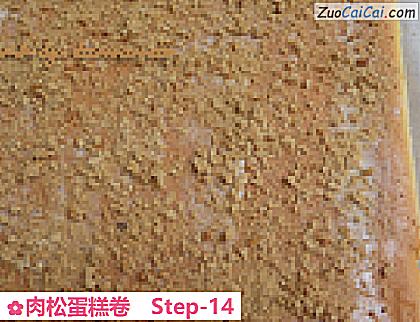 肉松蛋糕卷做法第十四步骤