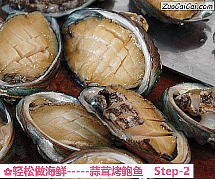 -蒜茸烤鲍鱼做法第二步骤