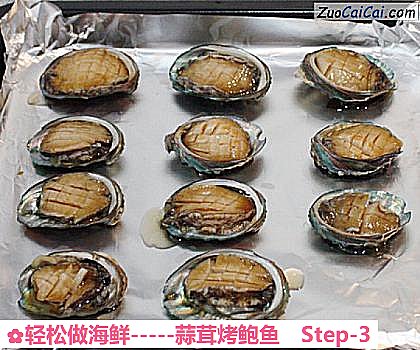 -蒜茸烤鲍鱼做法第三步骤