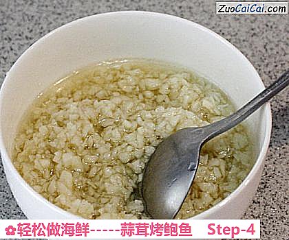 -蒜茸烤鲍鱼做法第四步骤