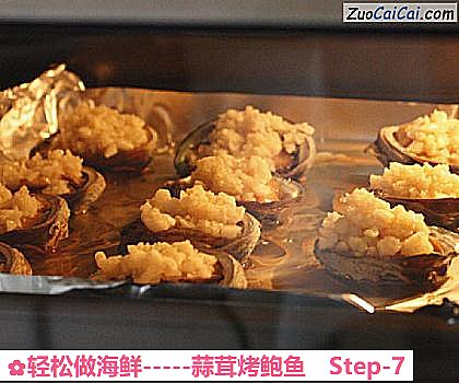 -蒜茸烤鲍鱼做法第七步骤