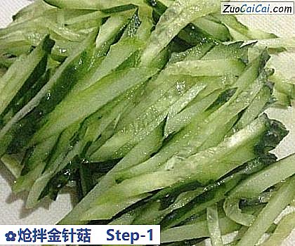 炝拌金针菇做法第一步骤