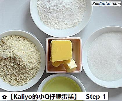 ［Kaliyo的小Q仔脆蛋糕］做法第一步骤