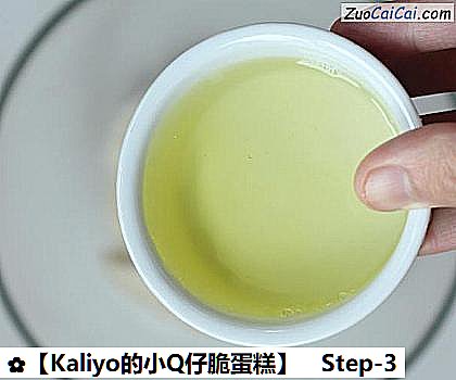 ［Kaliyo的小Q仔脆蛋糕］做法第三步骤