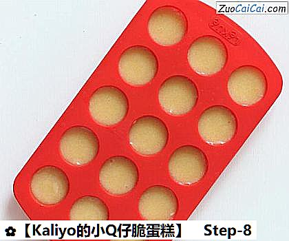 ［Kaliyo的小Q仔脆蛋糕］做法第八步骤