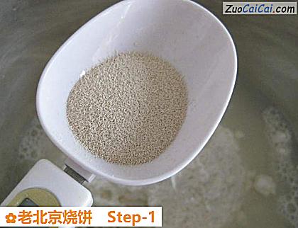 老北京烧饼做法第一步骤
