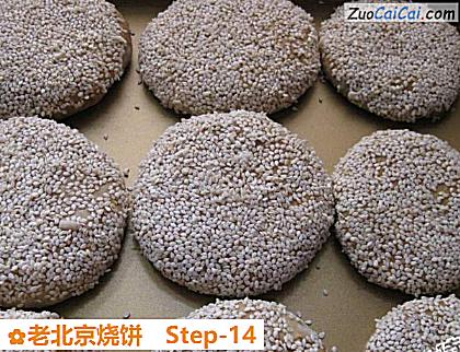 老北京烧饼做法第十四步骤