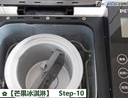 芒果冰淇淋做法第十步骤