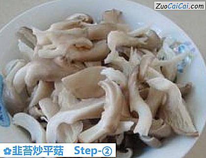 韭苔炒平菇做法第二步骤