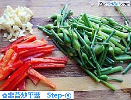 韭苔炒平菇做法第三步骤