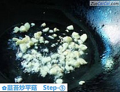 韭苔炒平菇做法第五步骤