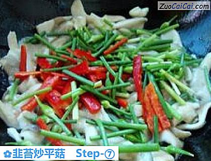 韭苔炒平菇做法第七步骤