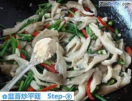 韭苔炒平菇做法第八步骤