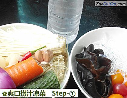 爽口捞汁凉菜做法第一步骤