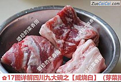 咸烧白做法第一步骤