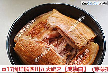 咸烧白做法第十步骤