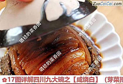 咸烧白做法第十四步骤
