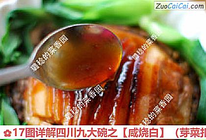 咸烧白做法第十六步骤