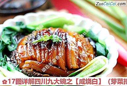 咸烧白做法第十七步骤