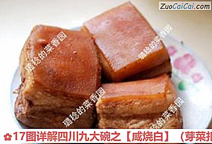 咸烧白做法第三步骤