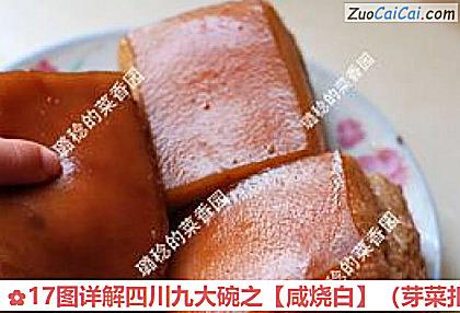 咸烧白做法第五步骤