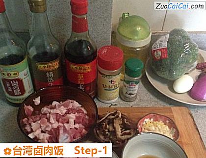 台湾卤肉饭做法第一步骤