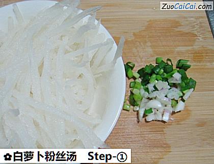 白萝卜粉丝汤做法第一步骤