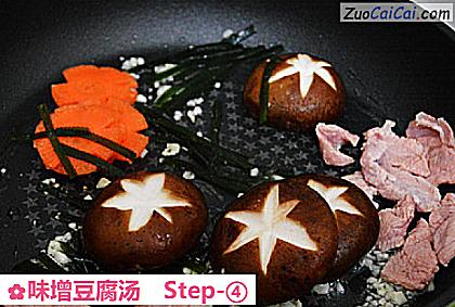 味增豆腐汤做法第四步骤