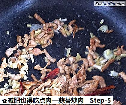 蒜苔炒肉做法第五步骤