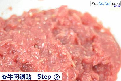 牛肉锅贴做法第二步骤