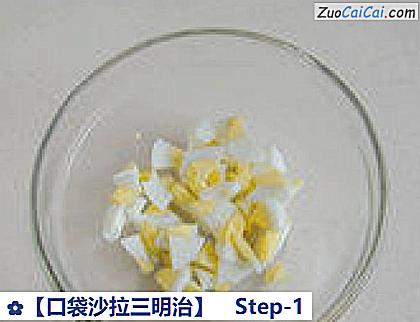 口袋沙拉三明治做法第一步骤