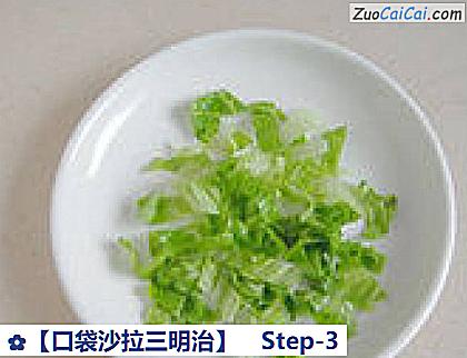 口袋沙拉三明治做法第三步骤