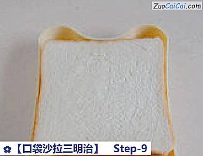 口袋沙拉三明治做法第九步骤