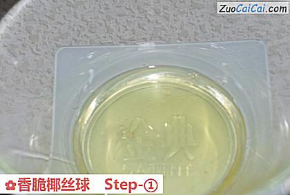 香脆椰丝球做法第一步骤