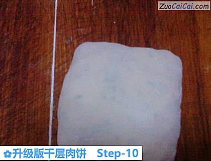 升级版千层肉饼做法第十步骤