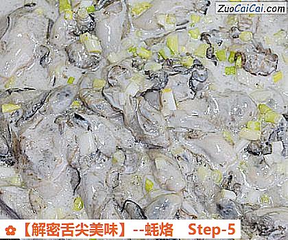 蚝烙做法第五步骤