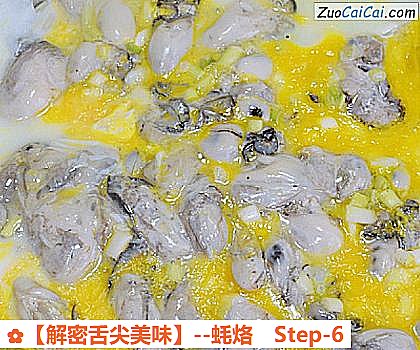 蚝烙做法第六步骤