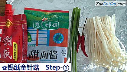 锡纸金针菇做法第一步骤