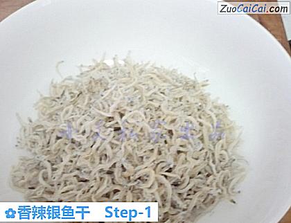 香辣银鱼干做法第一步骤