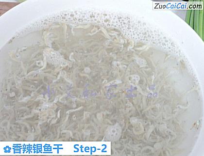 香辣银鱼干做法第二步骤