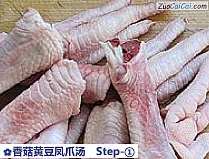 香菇黄豆凤爪汤做法第一步骤