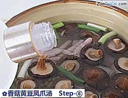 香菇黄豆凤爪汤做法第六步骤