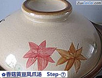 香菇黄豆凤爪汤做法第七步骤