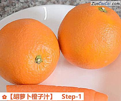 胡萝卜橙子汁做法第一步骤