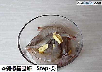 剁椒基围虾做法第一步骤