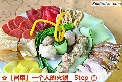 冒菜做法第一步骤